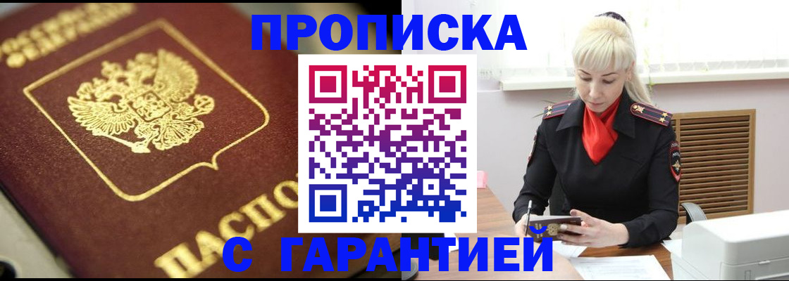 прописка для школы в Полысаево