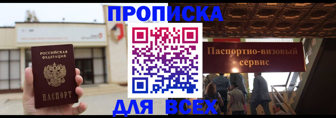 прописка для работы в Полысаево